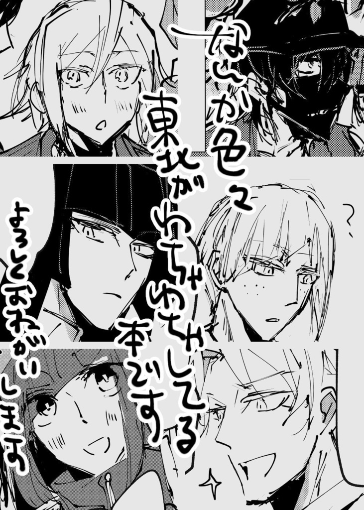 みちのくつれづれ