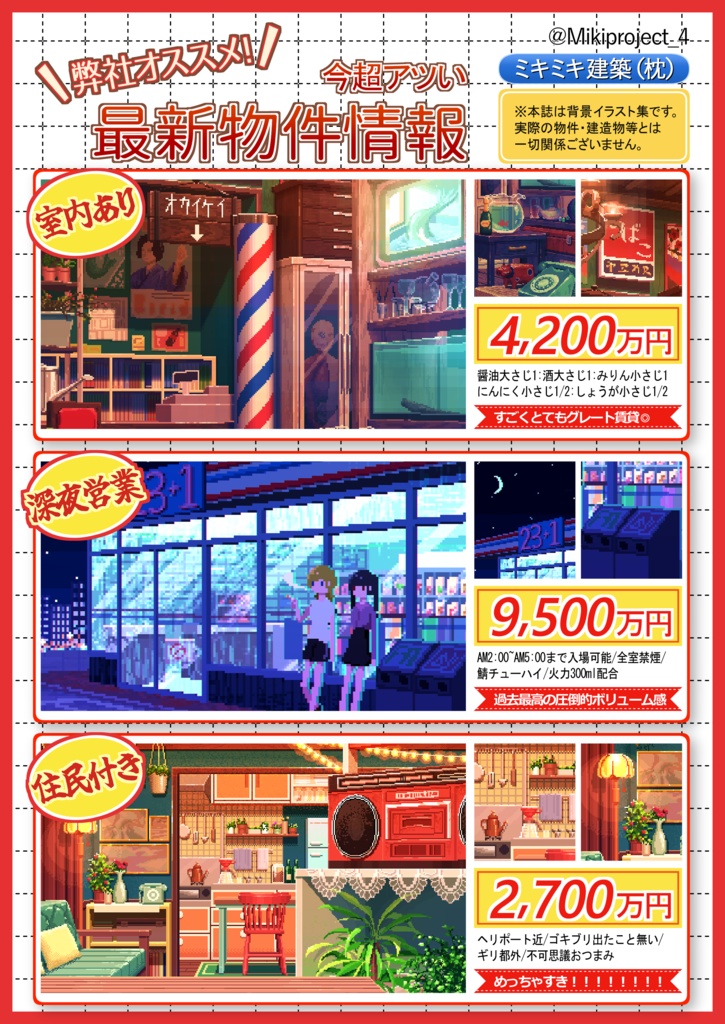 弊社オススメ！今超アツい最新物件情報