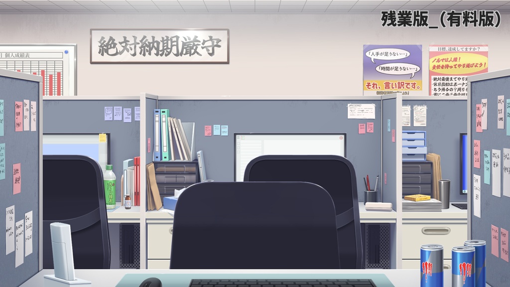 ブラック企業配信用背景  残業版（有料版）