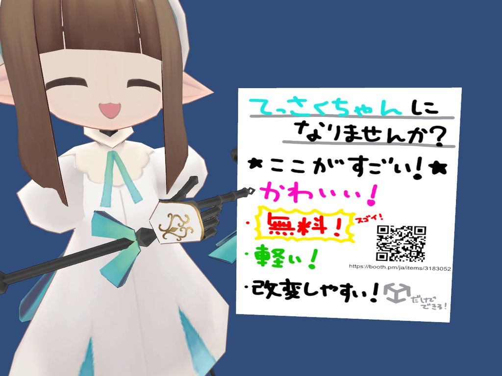 無料】てっさくちゃん布教用ポスター - せわかなのもの置き場