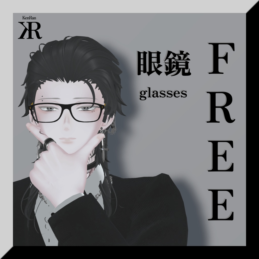 【FREE】ちょっとおしゃれな眼鏡【VRChat】