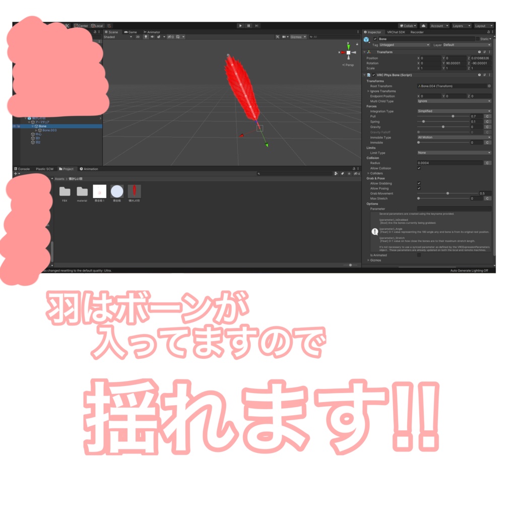 【FREE】ちょっと懐かしい羽根と募金箱【VRChat】