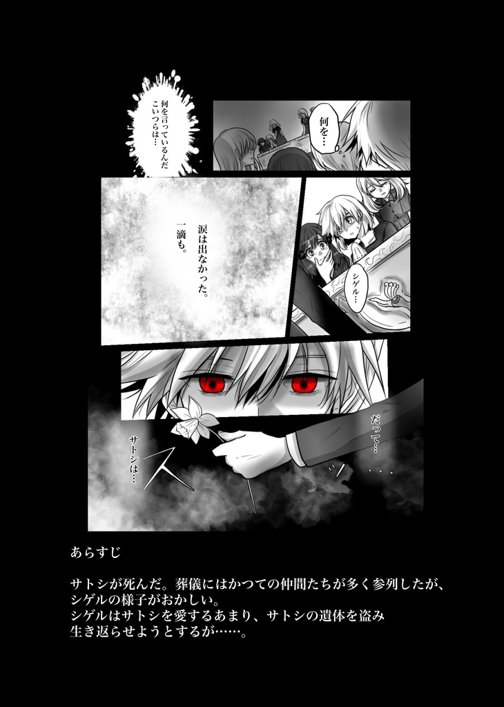 9/21 22:00〜 モノクロverで再版 描下ろし小冊子付シゲサト再録集