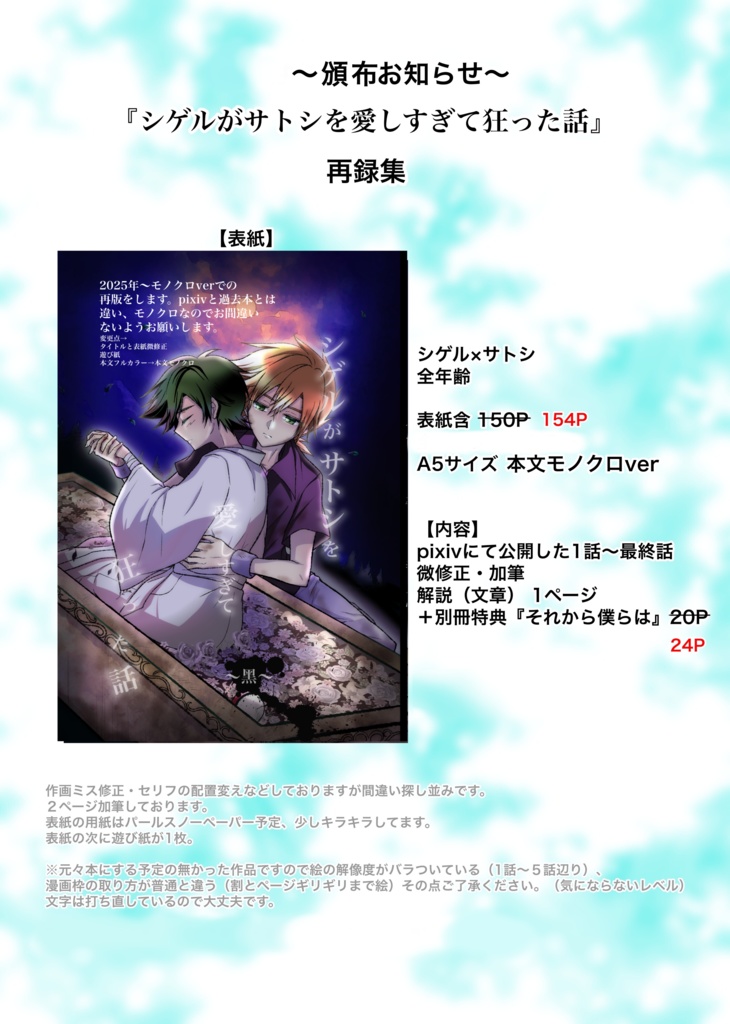 9/21 22:00〜 モノクロverで再版 描下ろし小冊子付シゲサト再録集