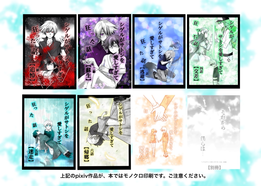 9/21 22:00〜 モノクロverで再版 描下ろし小冊子付シゲサト再録集