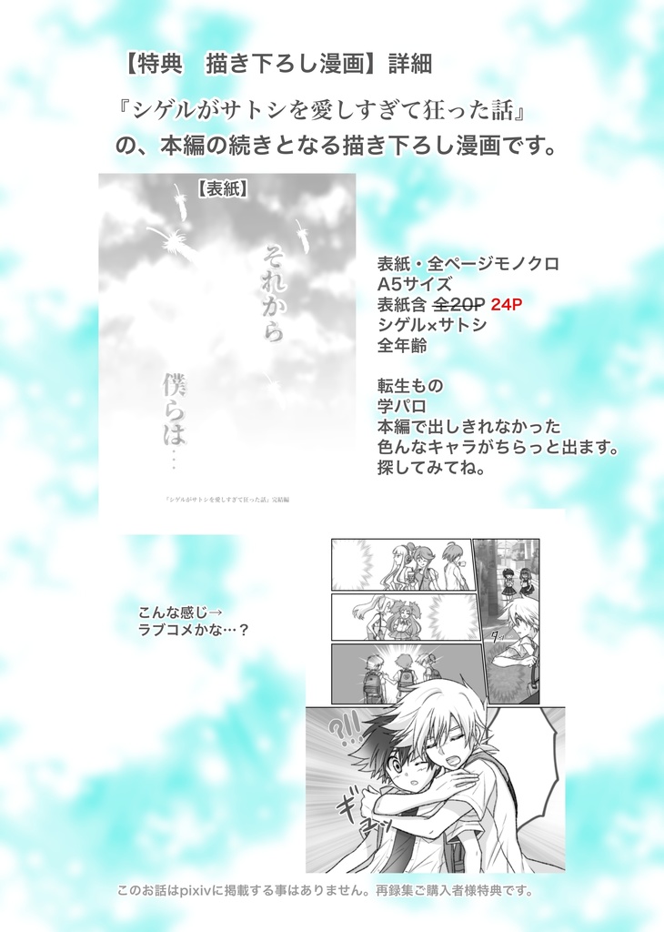 9/21 22:00〜 モノクロverで再版 描下ろし小冊子付シゲサト再録集