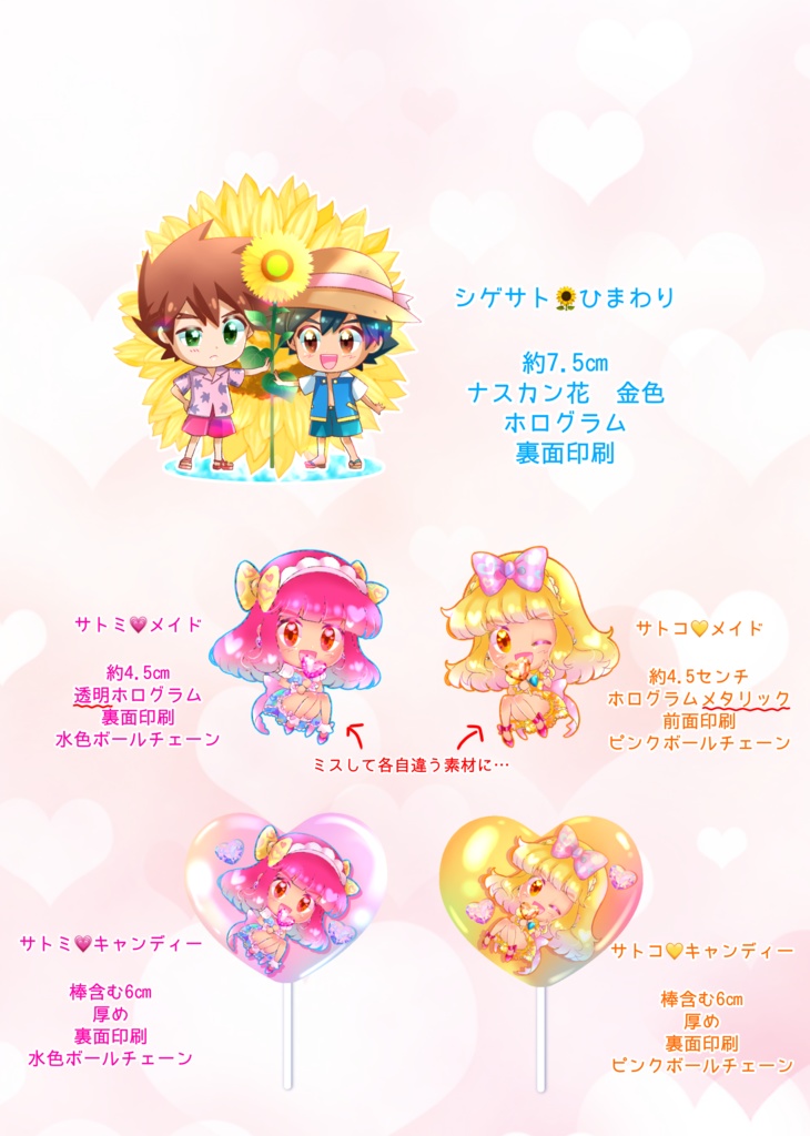 夏シゲサト・女装サトシアクキー各種