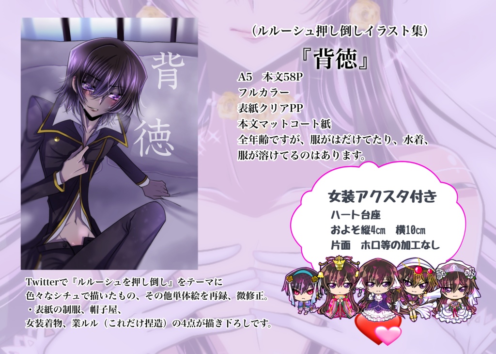 【アクスタ付き】フルカラーイラスト本『背徳』