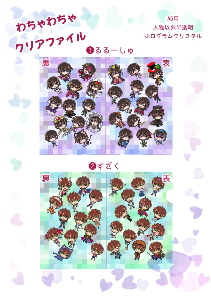 わちゃわちゃクリアファイル