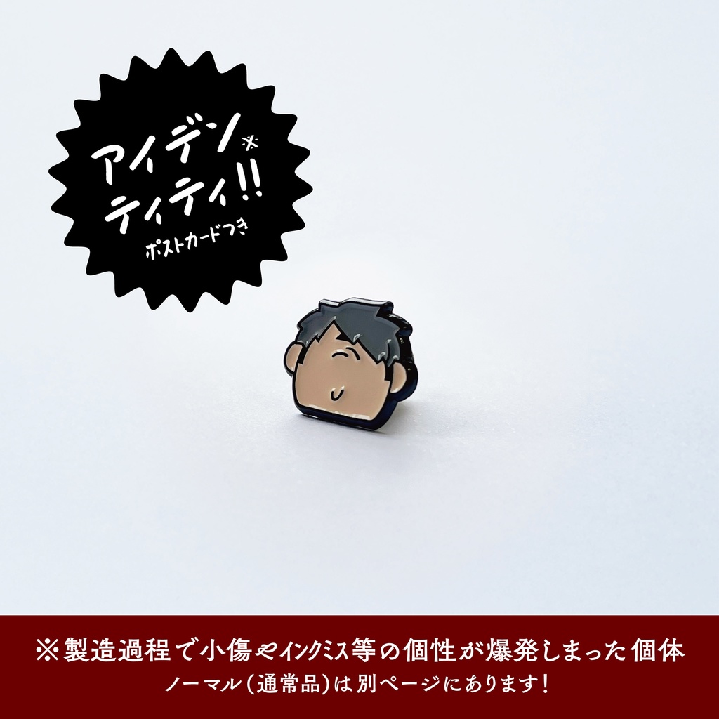 ｱｲﾃﾞﾝﾃｨﾃｨぴん(治) 