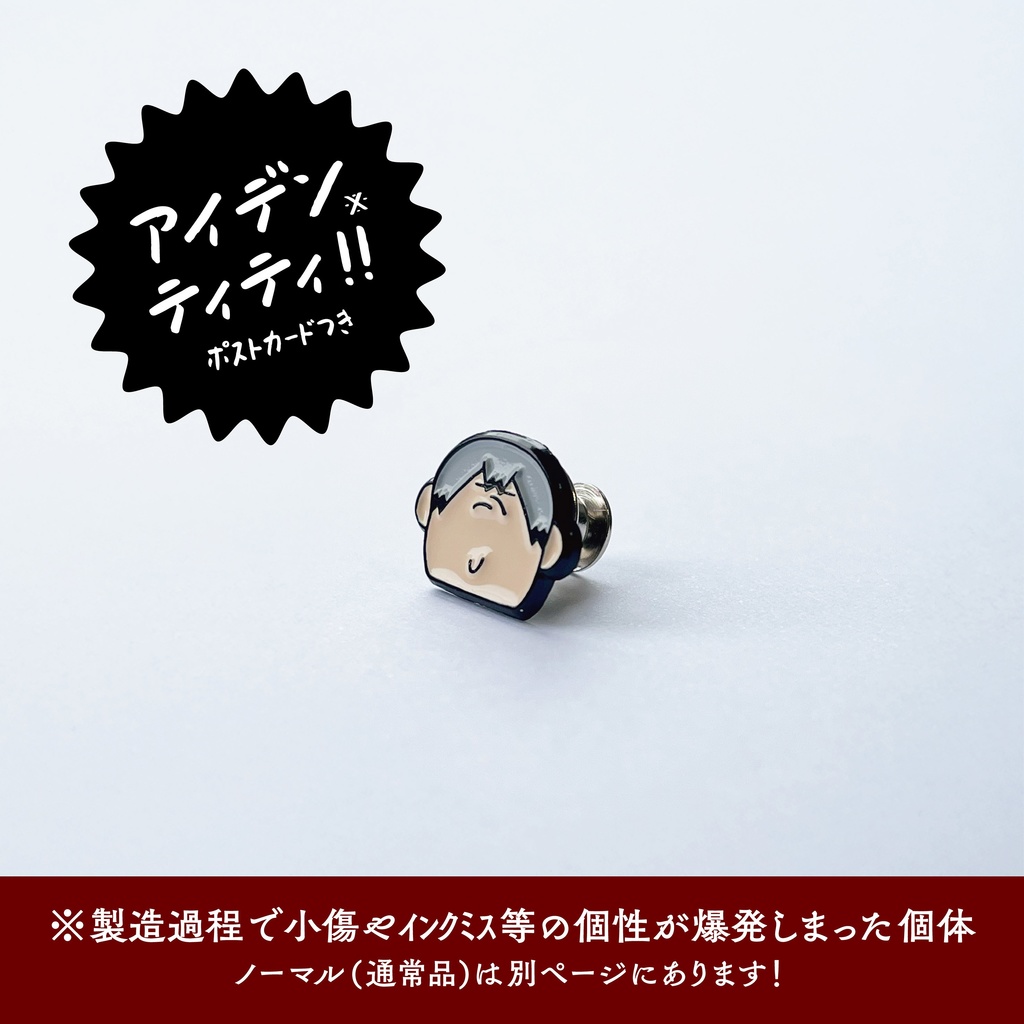 ｱｲﾃﾞﾝﾃｨﾃｨ ぴん(北)
