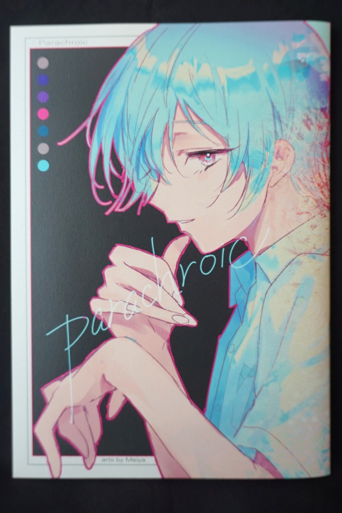 【創作画集・単体】parachroic【コミティア141新刊】