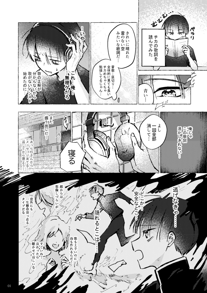 【創作漫画】胡惟と千影 -後編-【COMITIA145】