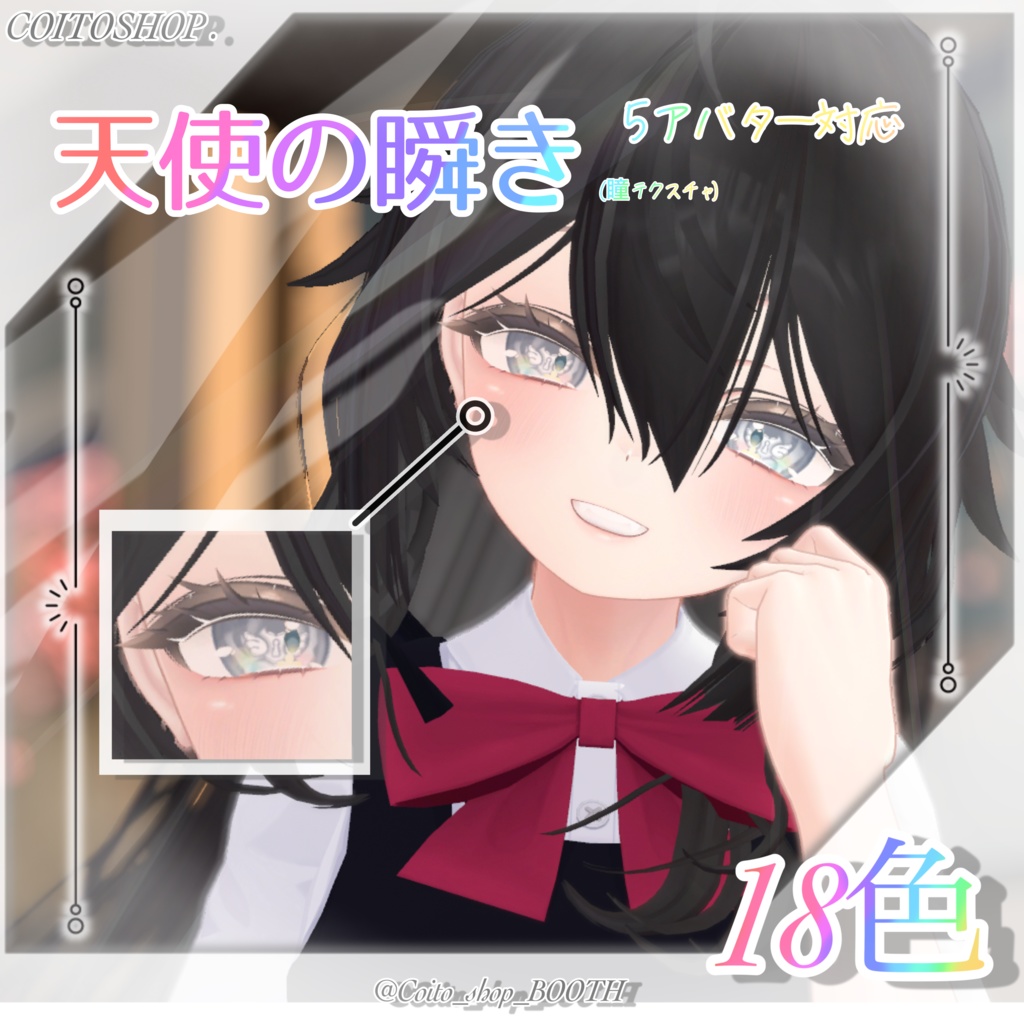 えんじぇる✧key🪽ྀིEye【VRC想定】