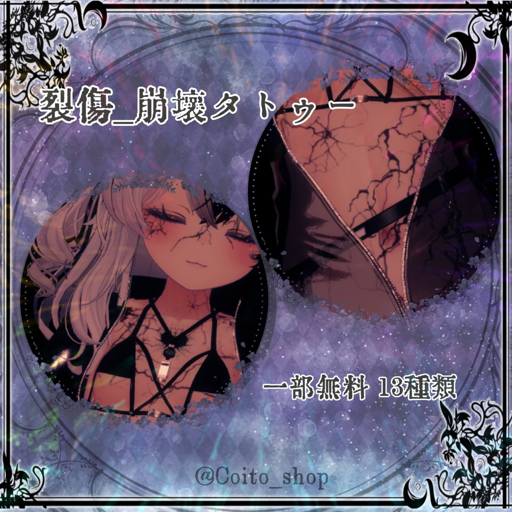⚡︎ 裂傷𖥔崩壊 tattoo ⚡︎【VRC想定】