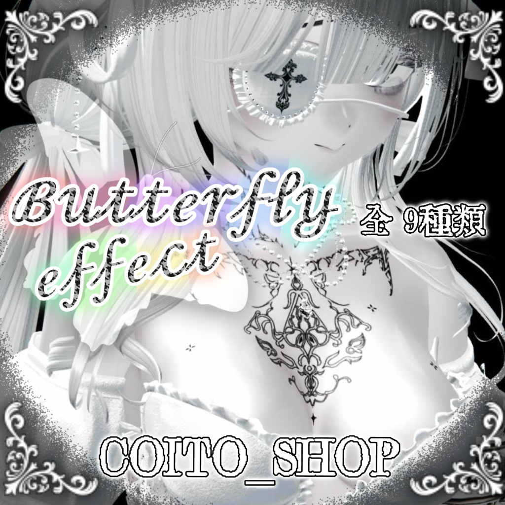 🦋ℬ𝓊𝓉𝓉ℯ𝓇𝒻𝓁𝓎✦*¨ ℰ𝒻𝒻ℯ𝒸𝓉🫧【VRC想定】