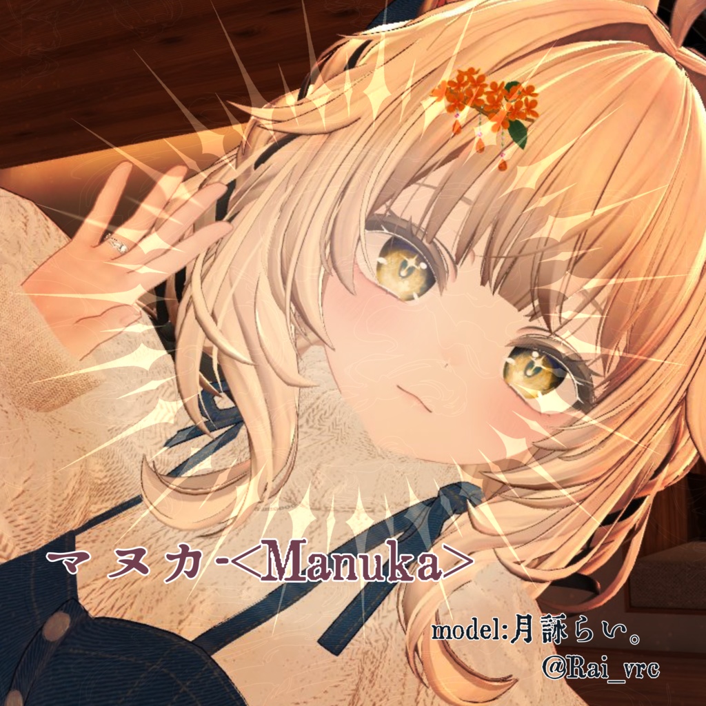 奥の手✡魔法陣 アイ【VRC想定】