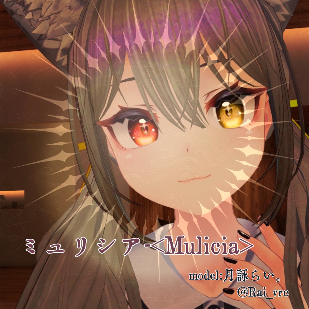 奥の手✡魔法陣 アイ【VRC想定】