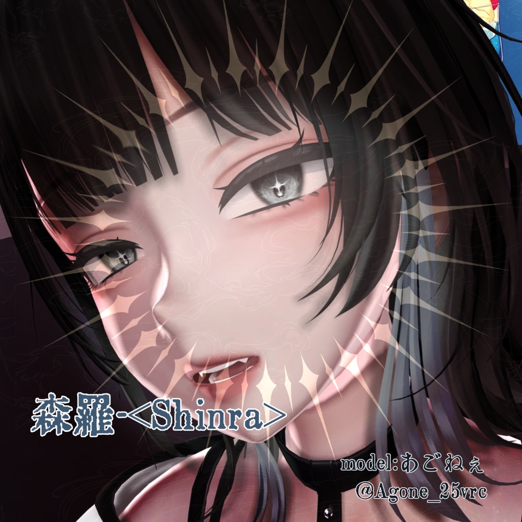 奥の手✡魔法陣 アイ【VRC想定】