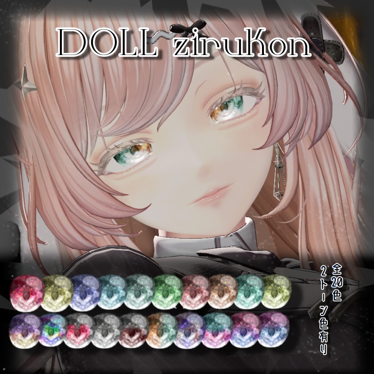 【VRC】DOLL zirukon💎【EYE Texture】