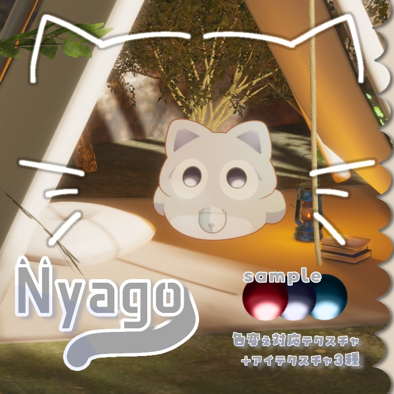 【VRC】かわちぃNyagoテクスチャ🐱