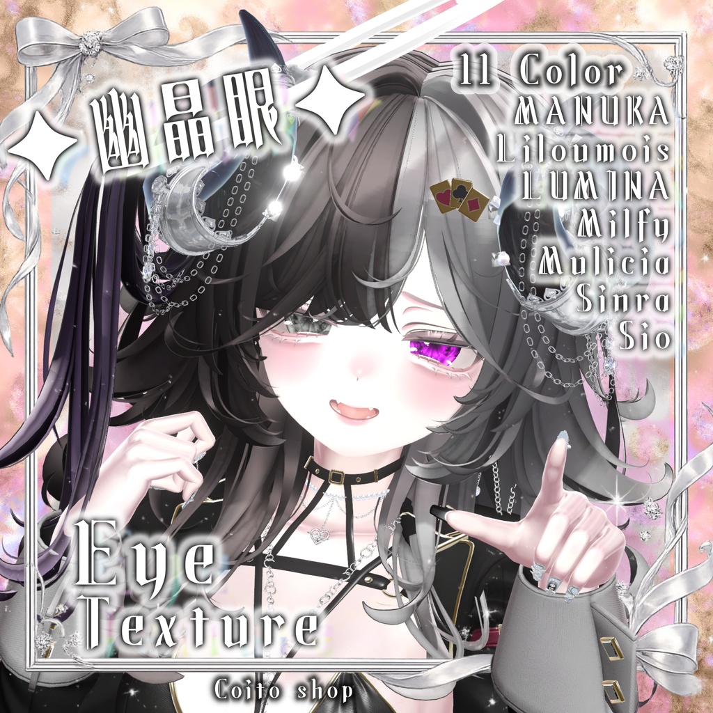 【無料配布】✦︎幽晶眼✦︎Eye Texture