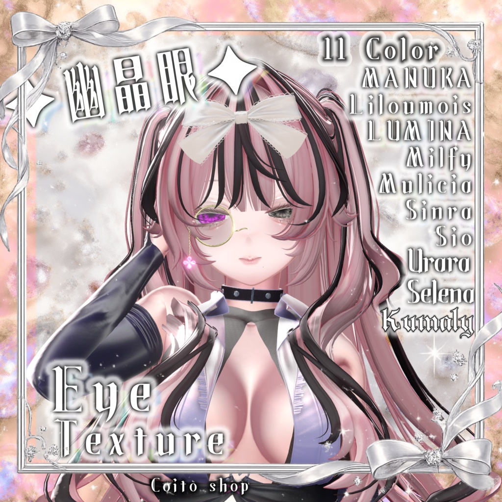 【無料配布】✦︎幽晶眼✦︎Eye Texture