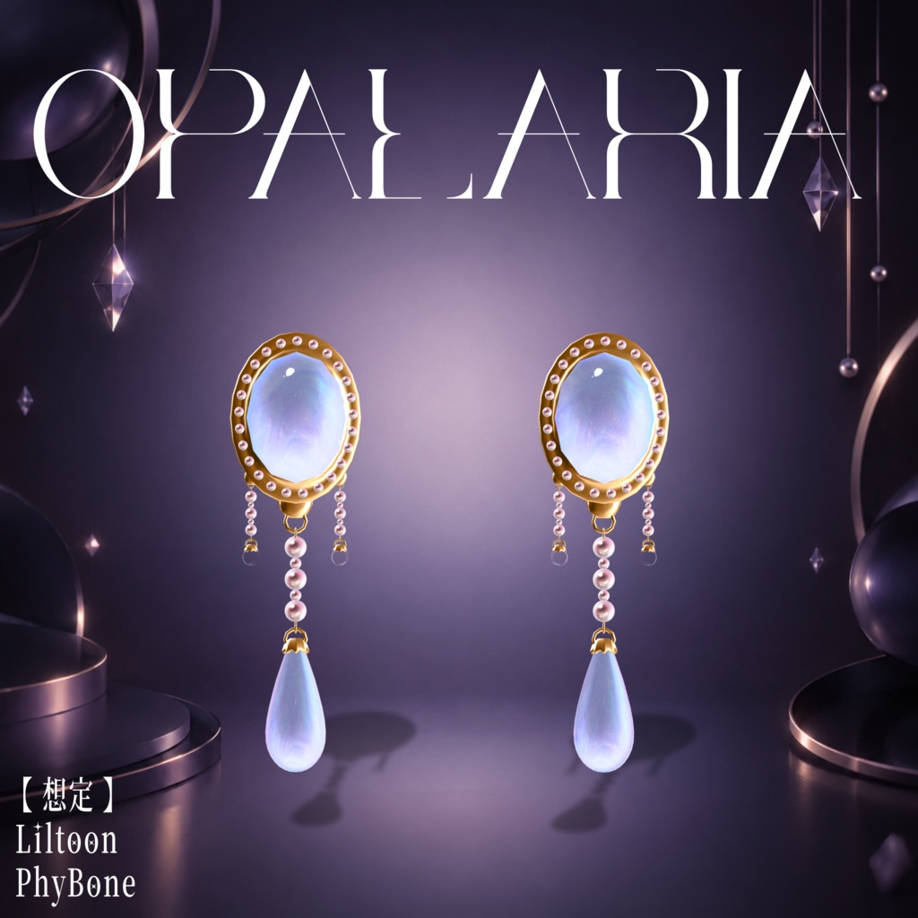 Opalaria【VRC想定】