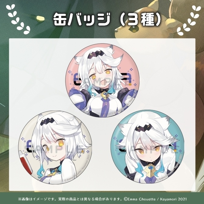 栢森エマ 缶バッジセット(3種)