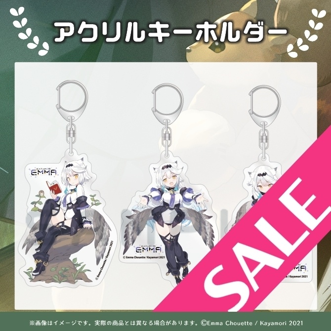 【SALE：8/1~8/23まで】栢森エマ アクリルキーホルダーセット【再販分】