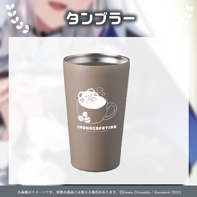 栢森エマ タンブラー