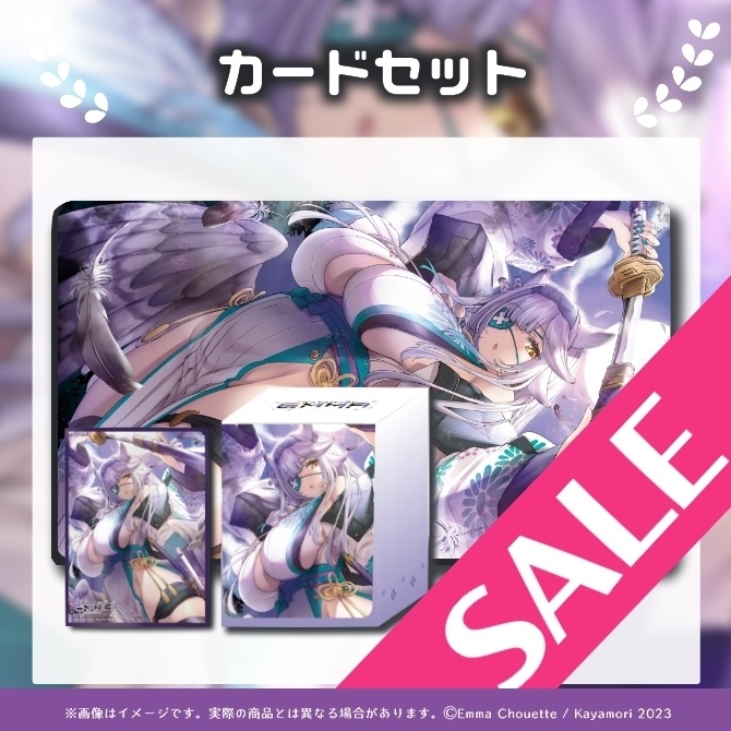 【SALE：8/1~8/23まで】栢森エマ　カード周辺グッズ