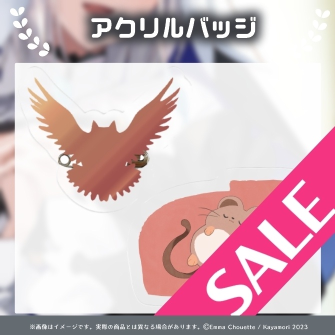 【SALE:8/1~8/23まで】栢森エマ アクリルバッジ