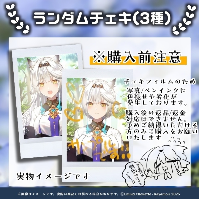 栢森エマ ランダムチェキ(全3種)