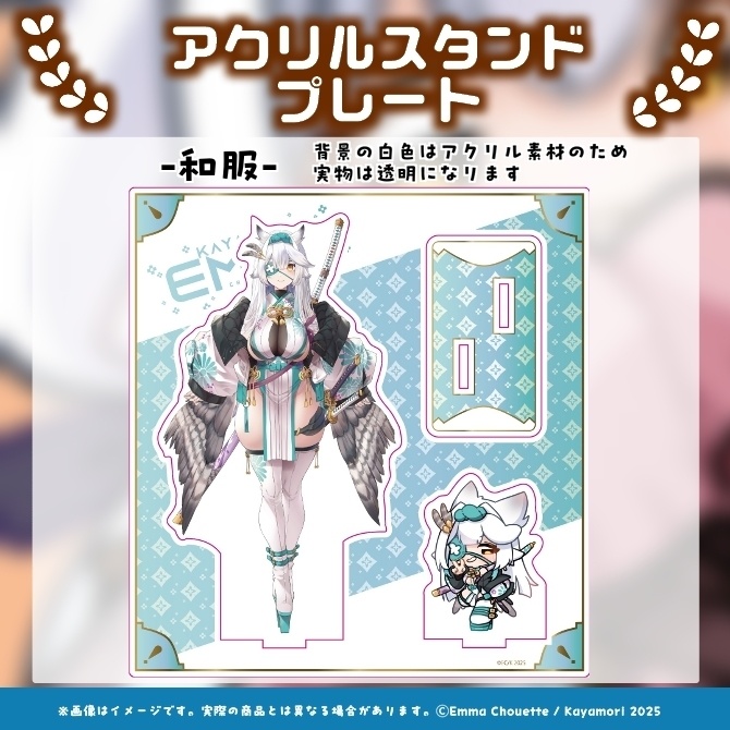 【受注生産】 栢森エマ アクリルスタンドプレート 4種 【10/24~11/30まで】