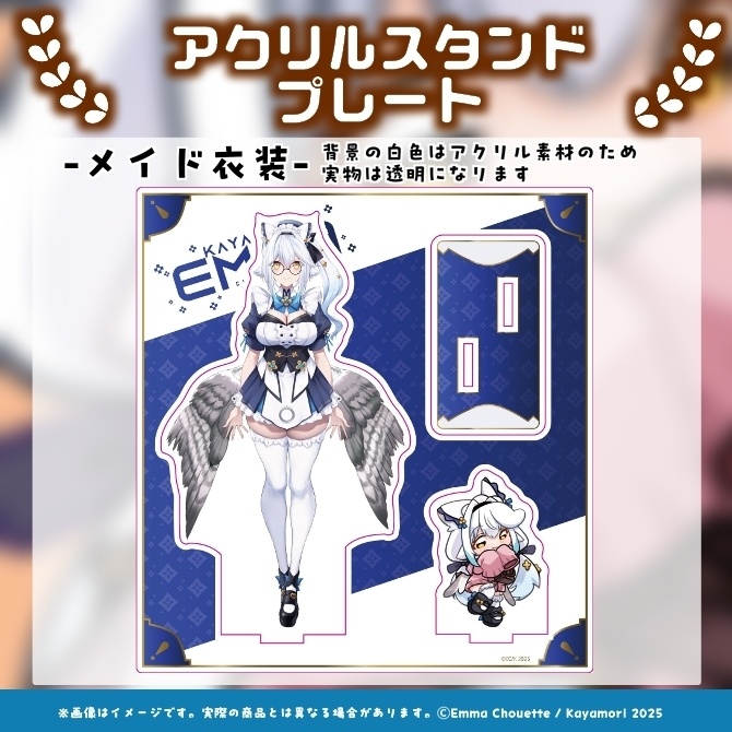 【受注生産】 栢森エマ アクリルスタンドプレート 4種 【10/24~11/30まで】