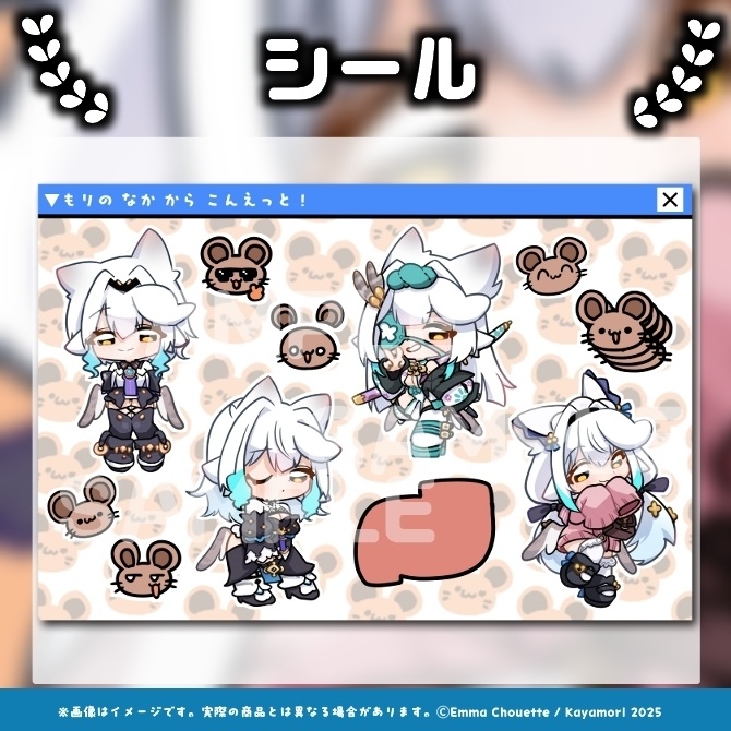【受注生産】 栢森エマ シール 【10/24~11/30まで】