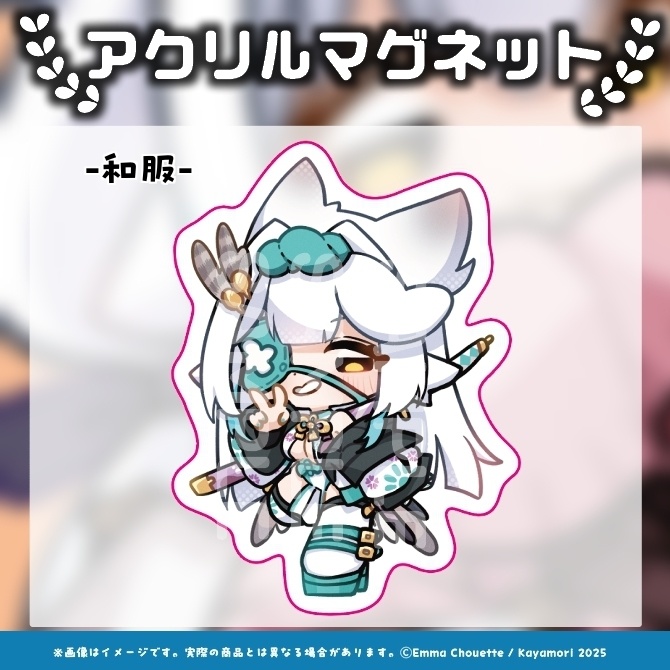 【受注生産】 栢森エマ アクリルマグネット 4種 【10/24~11/30まで】