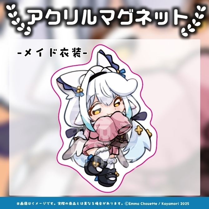 【受注生産】 栢森エマ アクリルマグネット 4種 【10/24~11/30まで】