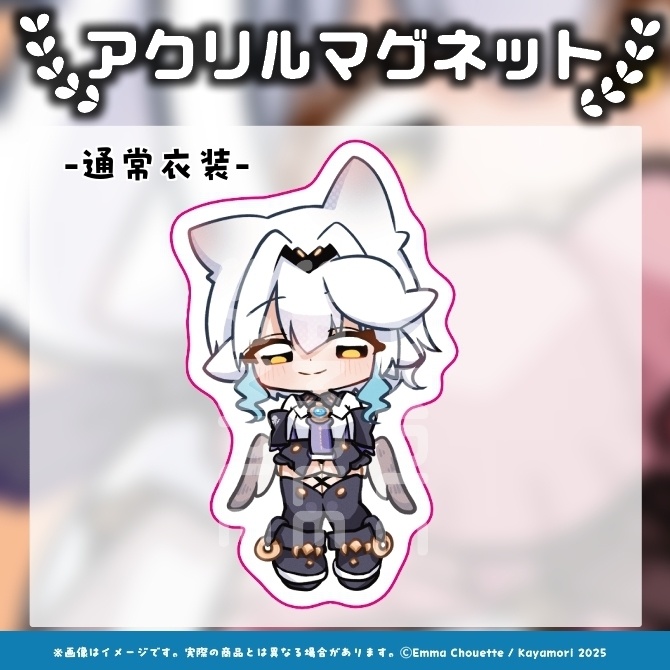 【受注生産】 栢森エマ アクリルマグネット 4種 【10/24~11/30まで】