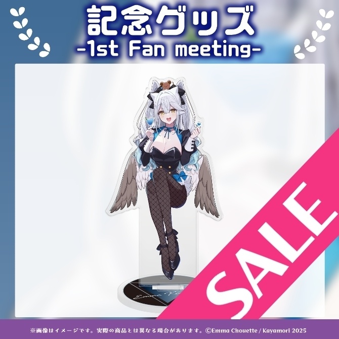 【SALE:8/1~8/23まで】栢森エマ 1stファンミーティング記念アクリルスタンド