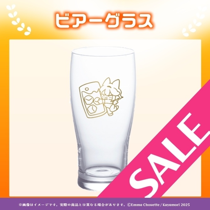 【SALE:8/1~8/23まで】栢森エマ ビアーグラス