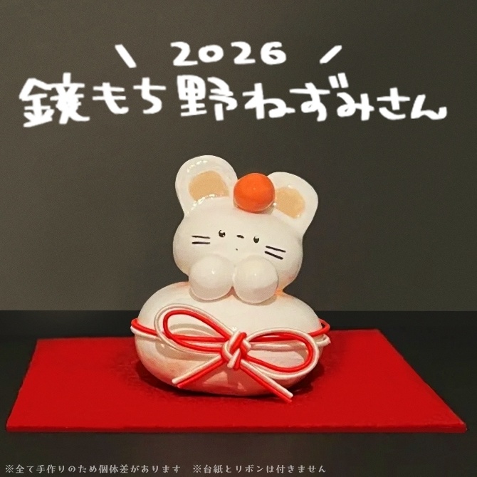 🎍鏡もち野ねずみさん🎍④