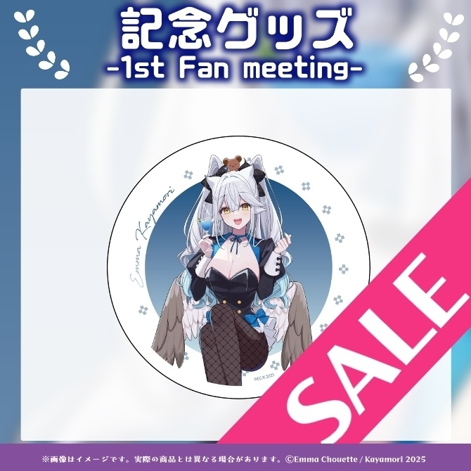 【SALE:8/1~8/23まで】栢森エマ 1stファンミーティング記念白雲母コースター