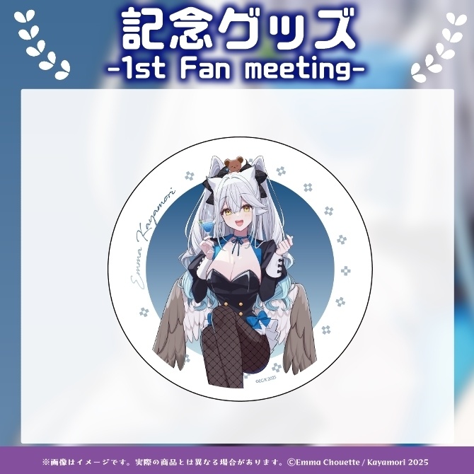 栢森エマ 1stファンミｰティング記念白雲母コースター