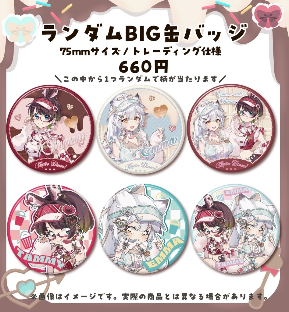 エマたみPOPUP　ランダムBIG缶バッジ