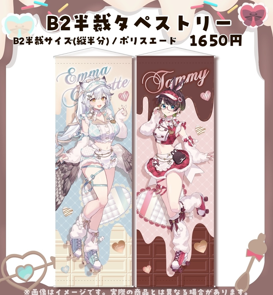 エマたみPOPUP　B2半裁タペストリー（2種）