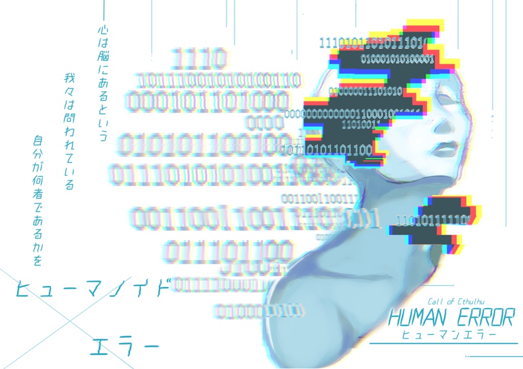 「ヒューマンエラー」セッション進行用データ集（C108）