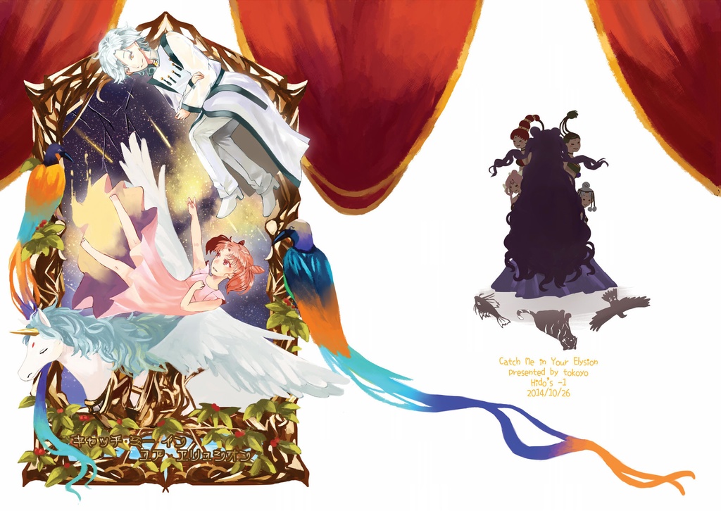 キャッチ・ミー・イン・ユア・エリュシオン