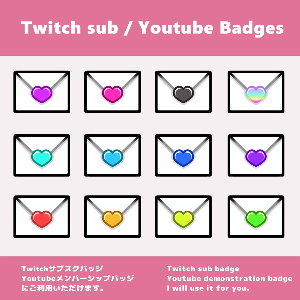 お手紙Twitch/Youtubeバッジ12色!
